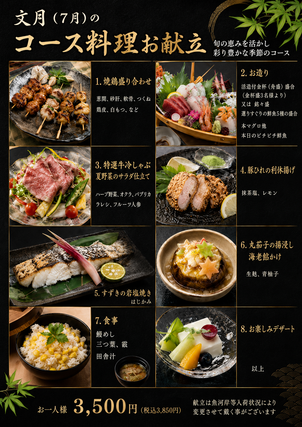 2026年7月とりすみ月替わりコース料理と季節のメニュー