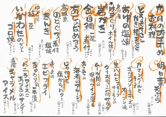 2023年9月の月替わりメニュー