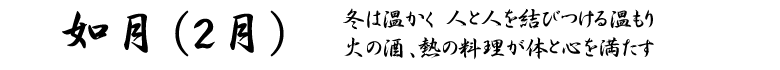 お知らせ・月替わりのコース料理